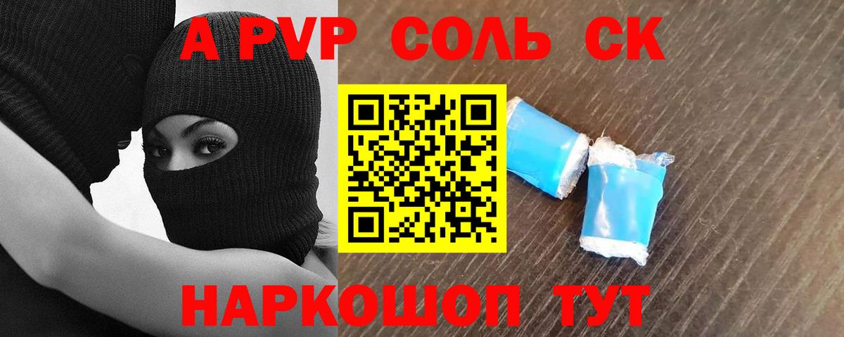 Alpha-PVP СК КРИС  APVP  купить  цена  APVP СК КРИС  Вход с VPN  Комсомольск-на-Амуре 