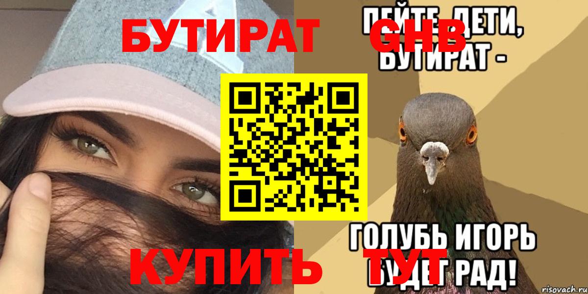 Бутират 99% Комсомольск-на-Амуре