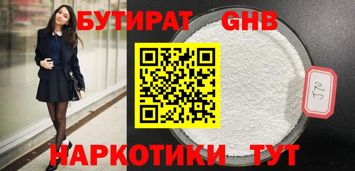 Бутират GHB  Вход с VPN  Бутират  Комсомольск-на-Амуре 