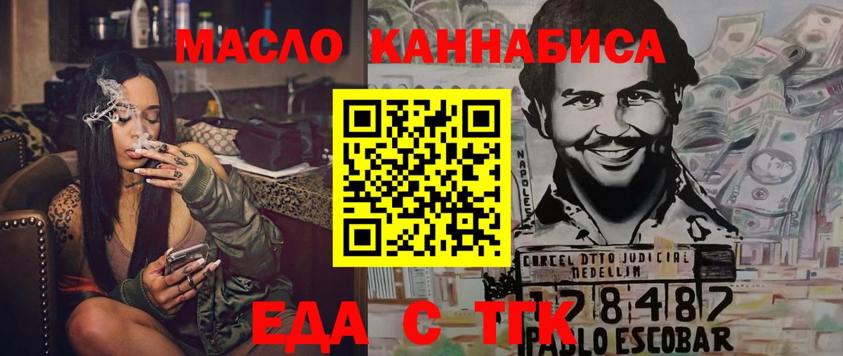 Еда ТГК марихуана  Вход с VPN  Комсомольск-на-Амуре 
