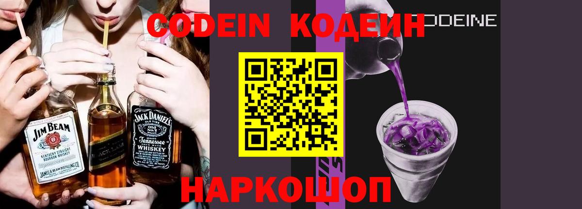 Комсомольск-на-Амуре  Кодеиновый сироп Lean напиток Lean (лин)  Кодеин напиток Lean (лин)  Вход с VPN 