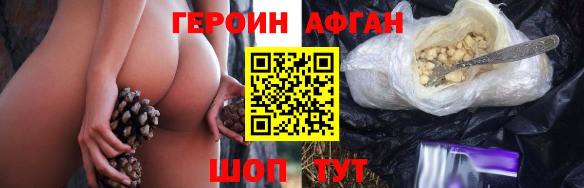 Героин VHQ  Вход с VPN  Комсомольск-на-Амуре 