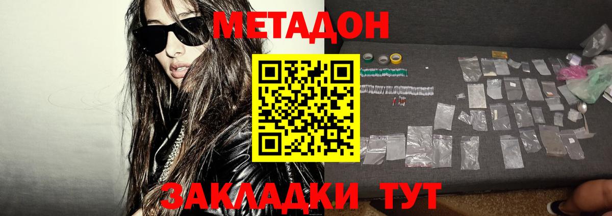 МЕТАДОН белоснежный  Вход с VPN  Комсомольск-на-Амуре 